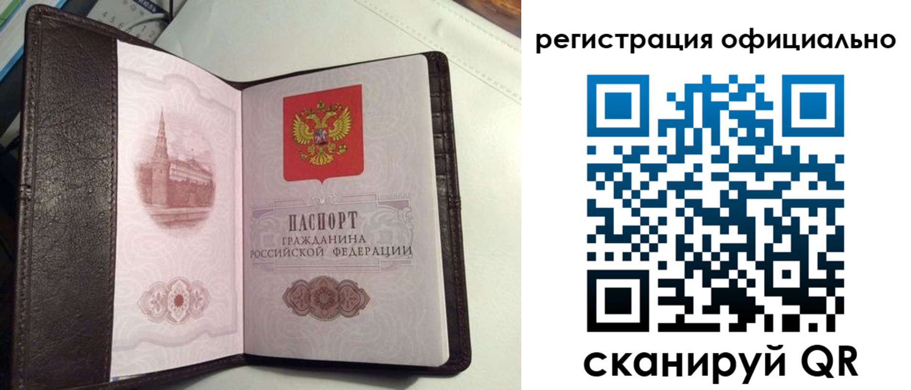 прописка ребенка в Москве