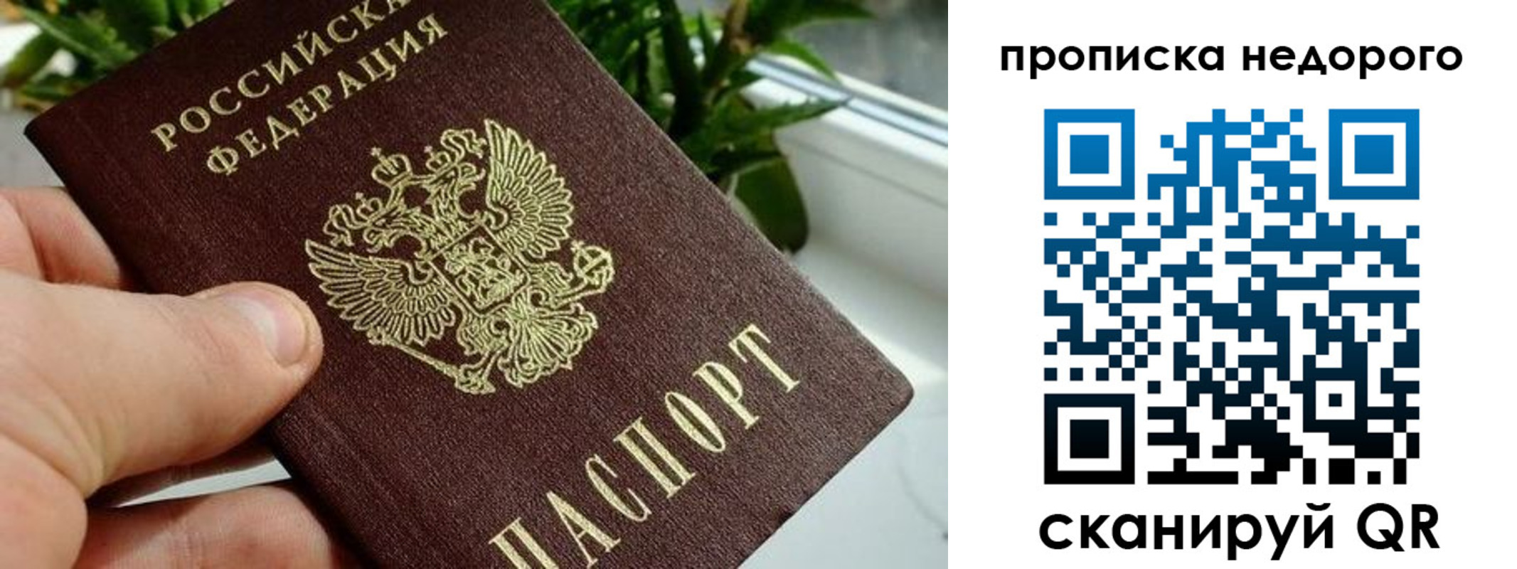 прописка для кредита в Москве